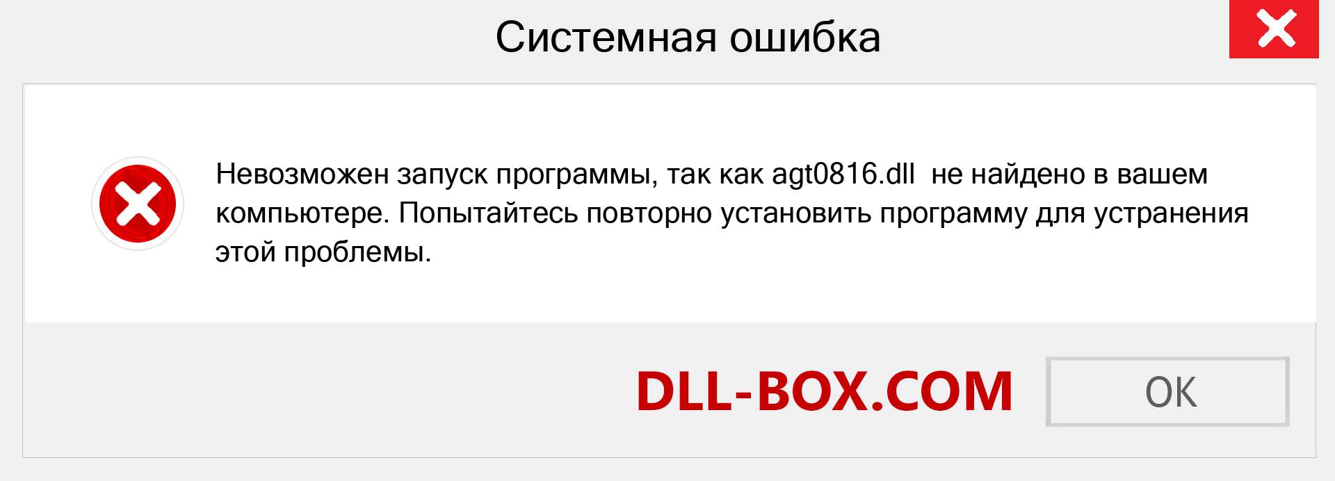 Файл agt0816.dll отсутствует ?. Скачать для Windows 7, 8, 10 - Исправить agt0816 dll Missing Error в Windows, фотографии, изображения